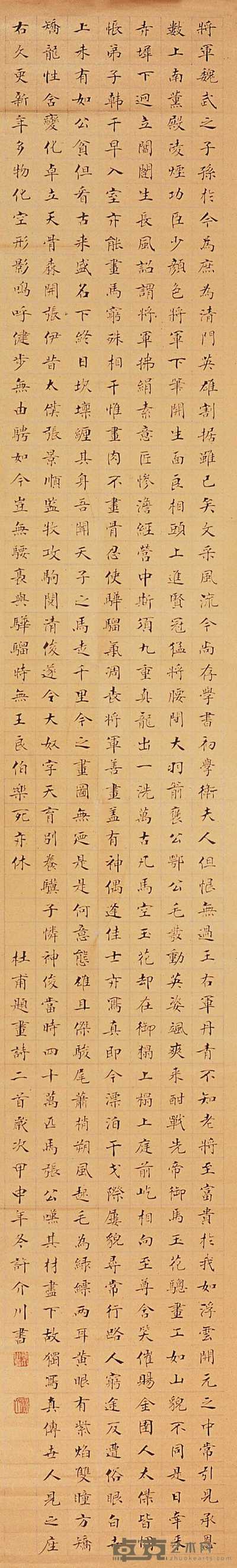 许介川 楷书 立轴 206×35cm